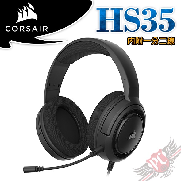 CORSAIR 海盜船 HS35 Stereo 耳機麥克風 黑色 PC PARTY
