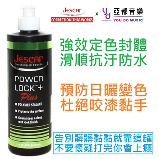 Jescar Power Lock + 漆面 定色 封體 臘 樂器 保養 Nitro 軟漆 Menzern