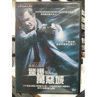 挖寶二手片-J09-038-正版DVD-電影【驚爆萬惡城】-梅爾吉勃遜 丹尼休斯頓 雷溫斯頓(直購價)