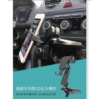 【Hypersonic】龍蝦多角度手機架 CD口手機架 CD孔手機架 GPS支架 汽車固定架 車架 車用手機架