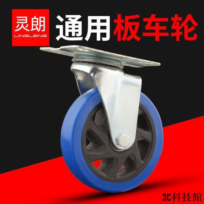 靈朗萬向輪4寸5寸板車專用輪子推車輪滑輪工業腳輪承重輪耐磨靜音 3c科技館 蝦皮購物