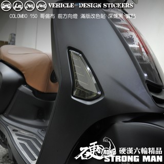 【硬漢六輪精品】 KYMCO COLOMBO 150 哥倫布 150 哥倫布150 方向燈保護貼 (版型免裁切) 犀牛皮