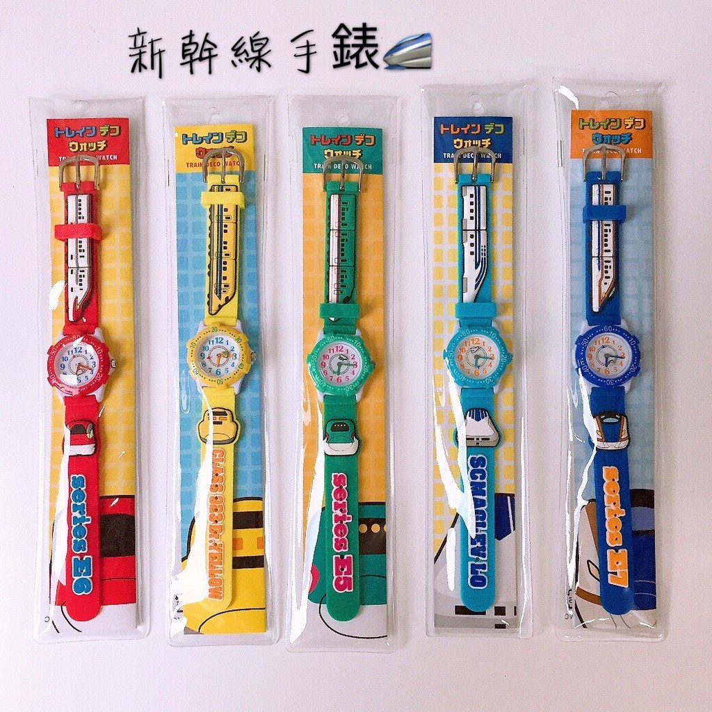 【日寶雜貨】新幹線手錶 兒童 造型 火車 電車 JR東日本 列車