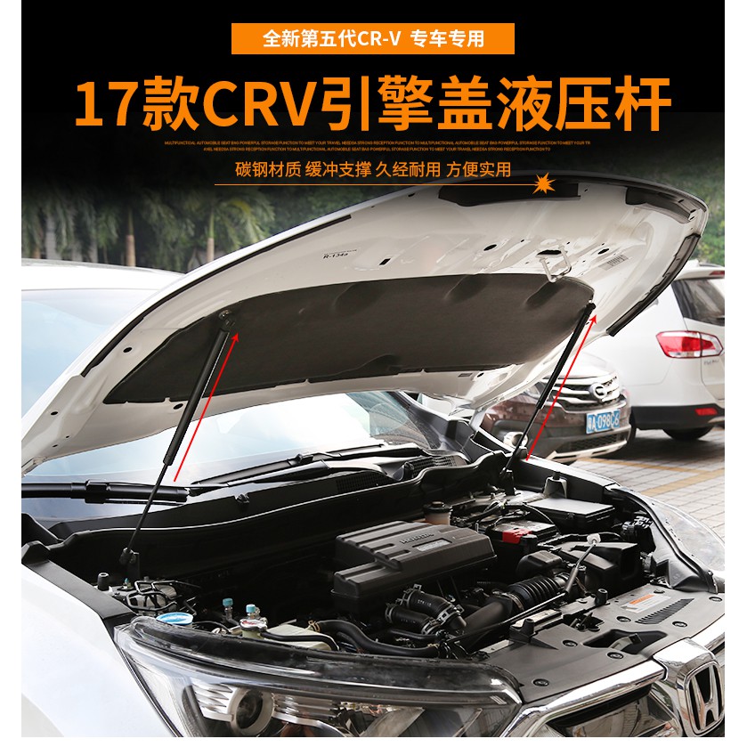安達網 ~ Honda 新 CRV CRV5 5代 引擎蓋液壓頂桿 支撐桿 伸縮桿