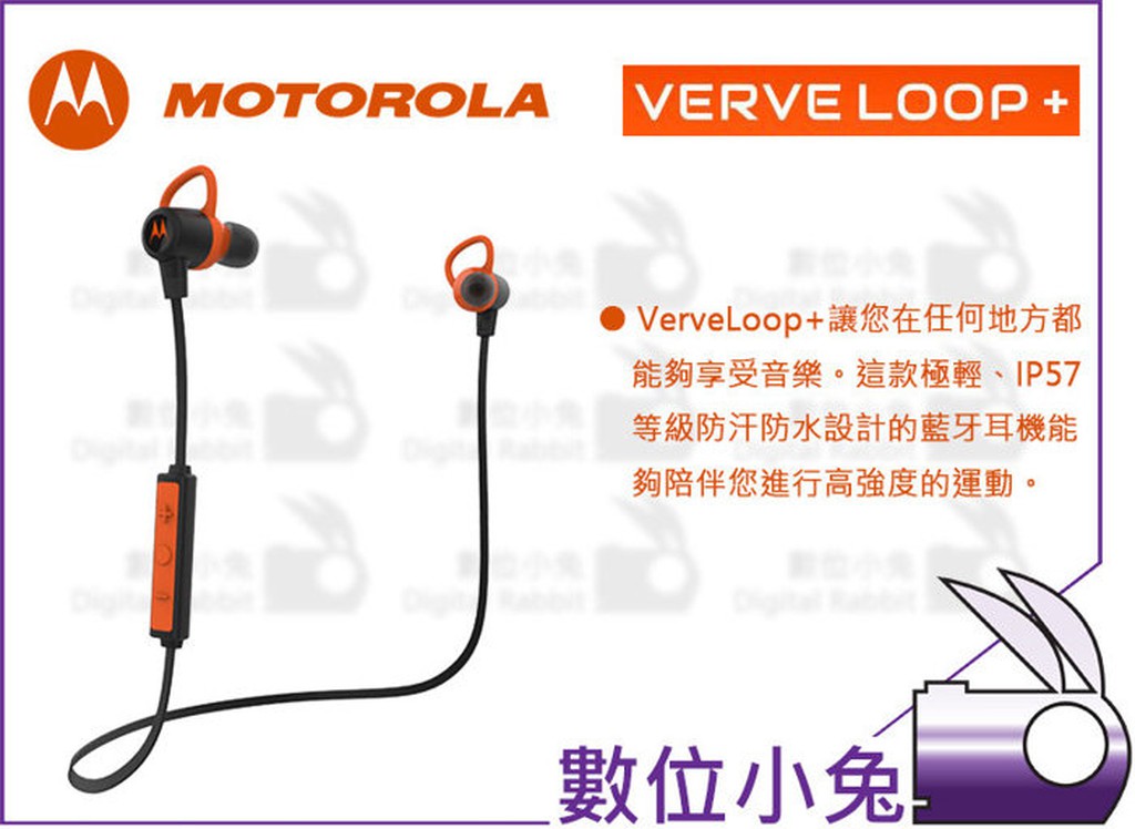 數位小兔【Motorola VerveLoop+ 】藍芽耳機 Moto 防水耳機 跑步耳機 運動耳機 耳麥 防丟 後頸