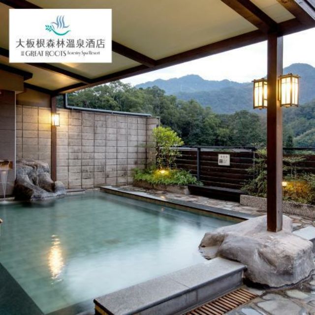 三峽 大板根森林溫泉酒店 平日觀景風呂泡湯 森林遊園單人券 電子票券 蝦皮購物