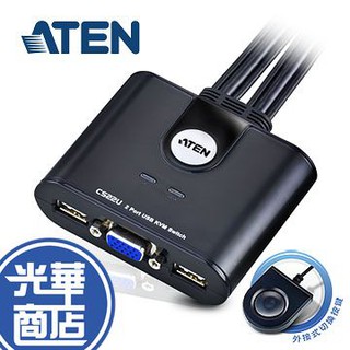【限量促銷】ATEN 宏正 2埠 USB KVM 多電腦切換器 CS22U 1:2U 帶線式 光華商場 公司貨