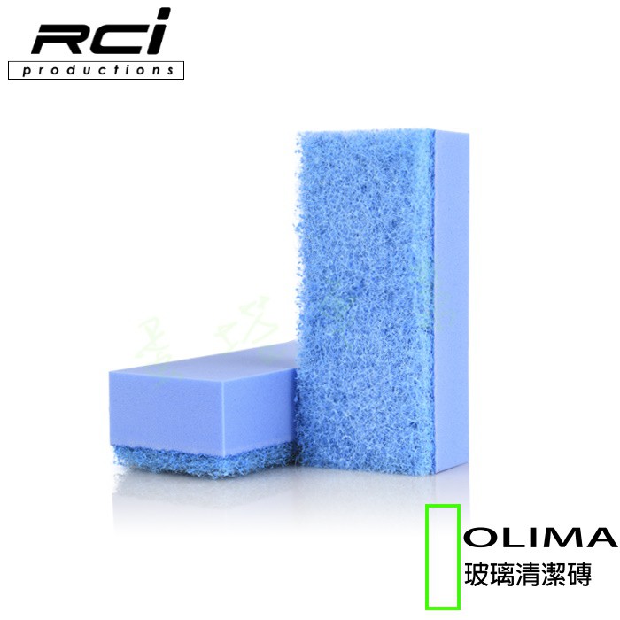 OLIMA 玻璃清潔磚 藍色 搭配 歸零劑 除油膜 取代 鋼絲絨 玻璃清潔 有效又不會刮傷