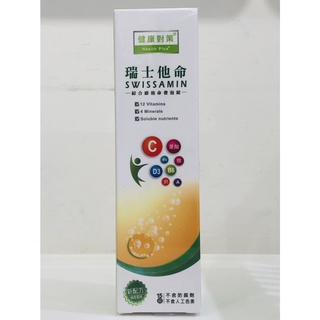 藥局出貨 🌿全素可食 西德有機 健康對策 瑞士他命綜合維他命發泡錠 15顆/瓶 (2010268)