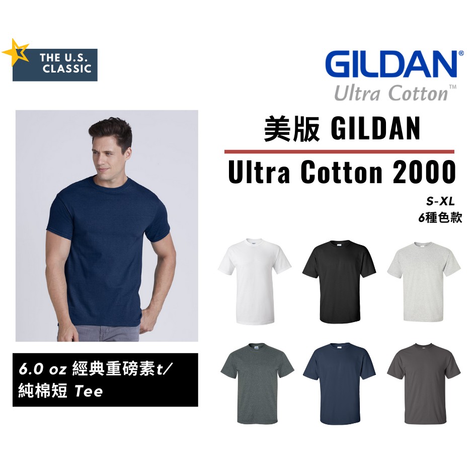 【GILDAN】美版2000 6.0 oz 經典重磅素t/純棉短t/純棉T恤