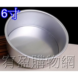 6寸圓型活底蛋糕模 鋁合金6寸活動蛋糕模 烘培工具 鋁合金陽極處理蛋糕模 6" 6寸活動日式戚風蛋糕模 蛋糕 蛋糕模