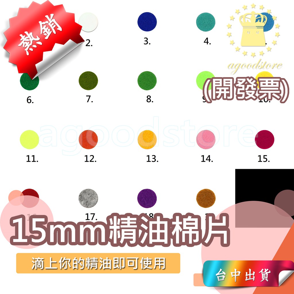 *台中店*適合15mm口罩扣 棉片 圓形棉片 精油棉片 精油 口罩扣 口罩 棉芯 精油口罩扣 香薰扣 香薰夾