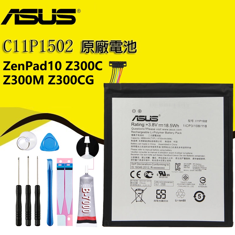 華碩 ASUS ZenPad10 C11P1502 Z300M Z300C /G P023 P01T P021 原廠電池