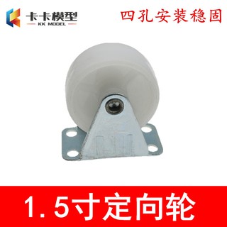 *卡卡模型* 1.5寸尼龍定向輪 大號耐磨工業腳輪 傢俱輪 模型輪子 DIY配件