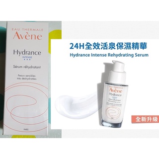 【Avene雅漾】24H全效活泉保濕精華30ml效期:2025/7