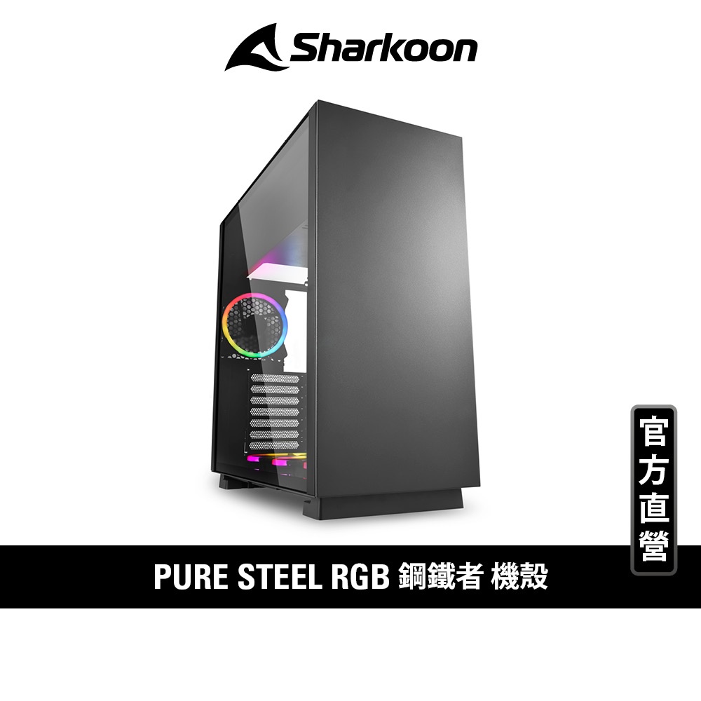 Sharkoon 旋剛 鋼鐵者 ARGB  黑色 240 360 水冷排 E-ATX CEB EEB 玻璃側板 電腦機殼