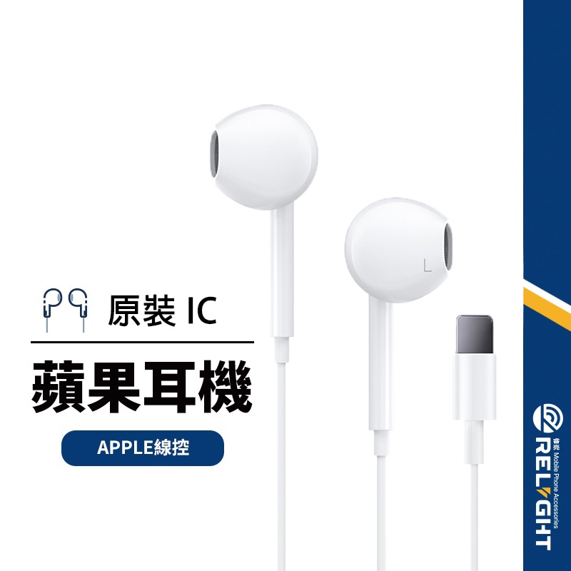 適用iphone ipad 直連Lightning有線耳機 通話聽歌線控全功能 HIFI級入耳式耳機 原封IC外觀1:1