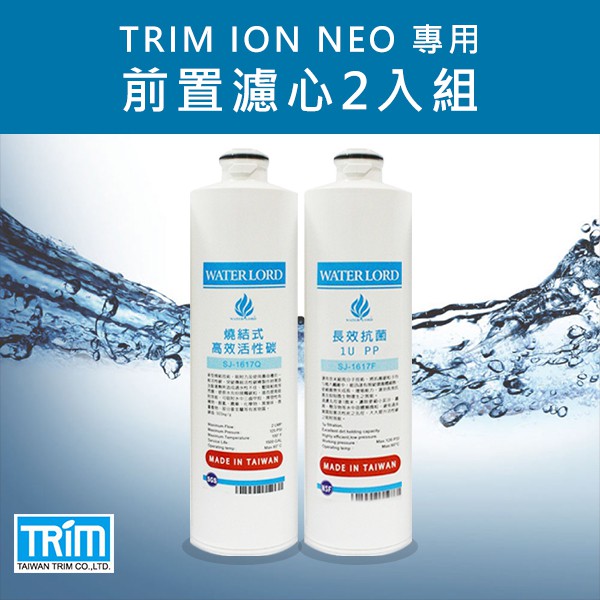 日本多寧trim Hyper 與ion Neo 電解還元水機 前置濾心2入組 蝦皮購物
