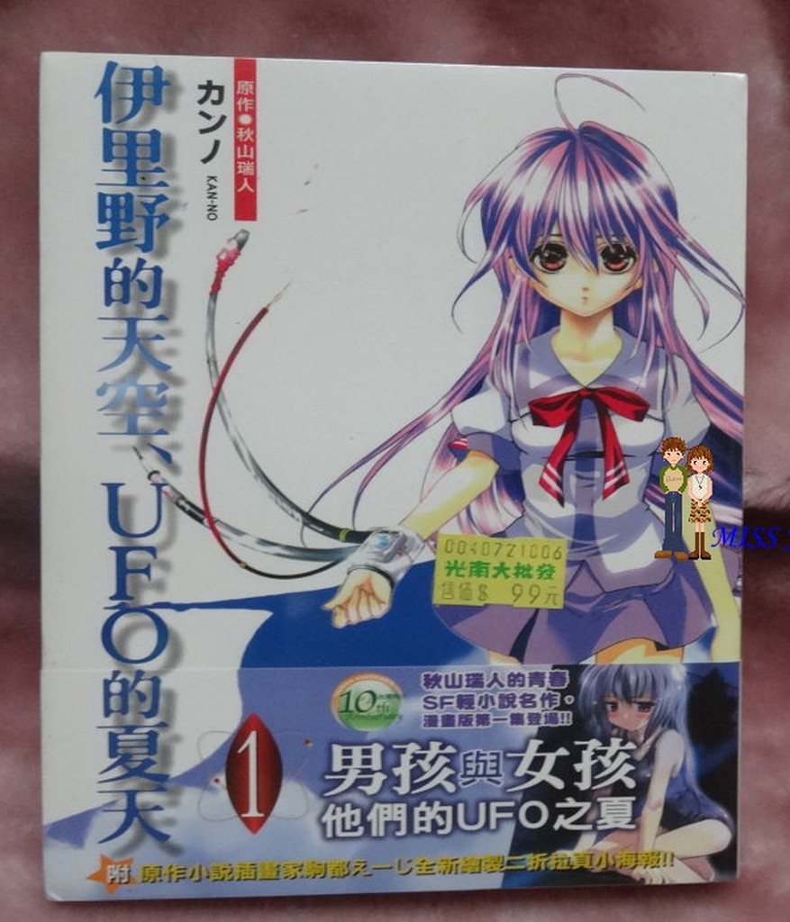 全新未拆封 漫畫版 伊里野的天空 Ufo的夏天01 Isbn x 秋山瑞人 全新 蝦皮購物