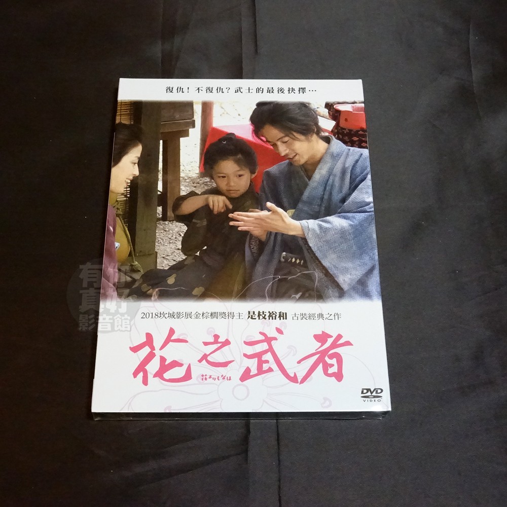 全新日影《花之武者》DVD 是枝裕和 岡田准一 宮澤理惠