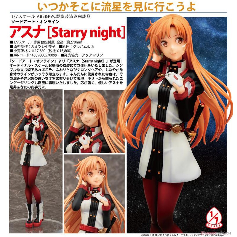 ＊海賊星＊~刀劍神域 序列爭戰 代理版 全新現貨 GSC 亞絲娜 Starry night 1/7 PVC