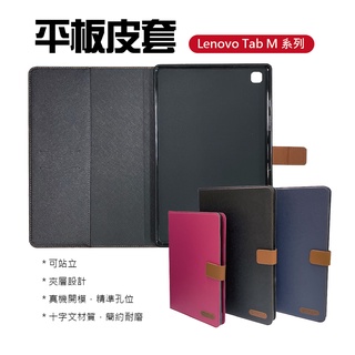 Lenovo Tab M8 (TB-8506X) / Tab M10 /Tab M10 plus 平板皮套