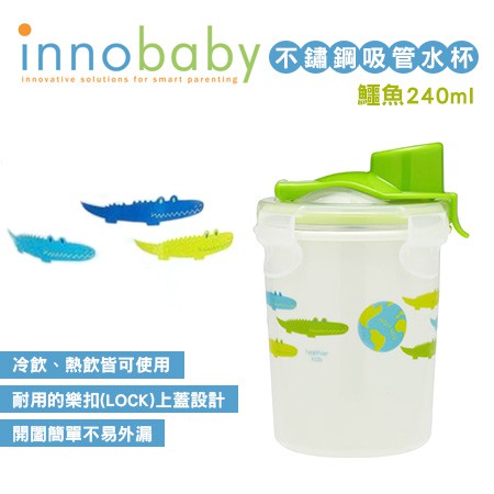 現貨 美國innobaby - 雙層不銹鋼兒童吸管水杯 / 學習水杯 8oz (240ml) 2色可選 不易漏水