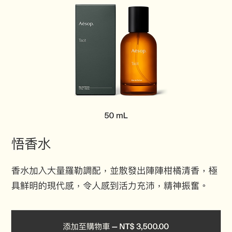 Aesop Tacit 悟香水近全新轉售 蝦皮購物