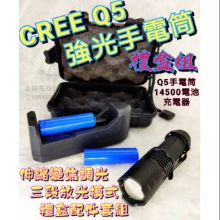 ✨CREE Q5強光手電筒 掌心雷 伸縮變焦手電筒 警用手電筒 手電筒收納盒 鋁合金手電筒 LED手電筒