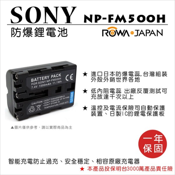 ROWA 樂華 FOR SONY NP-FM500H FM500H電池 A57 A65 A77 A99