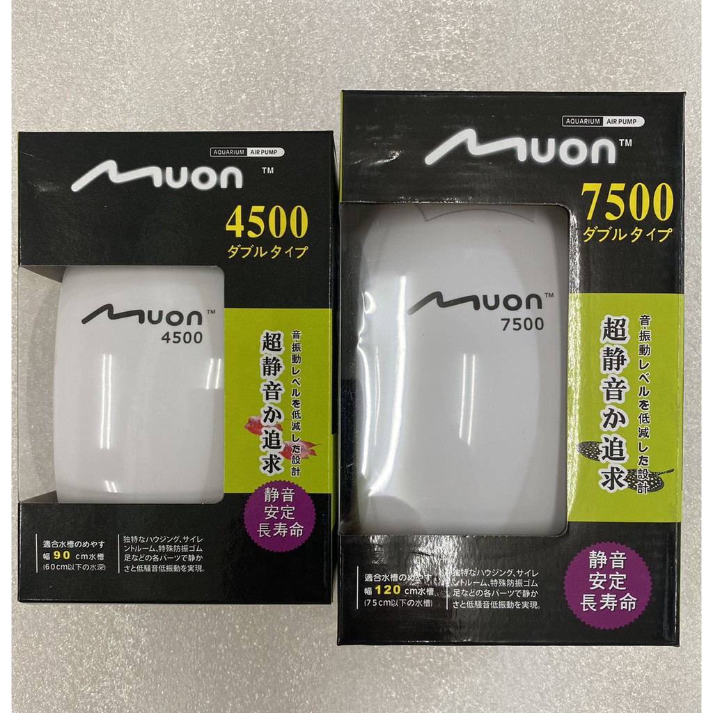 [魚樂福水族] 日本MUON 超靜音空氣幫浦 打氣馬達 打氣機 打氧機 增氧機 氣泡石 空氣馬達