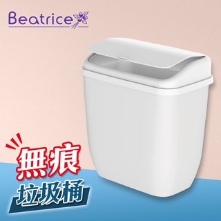 出清下殺↘【Beatrice 碧翠絲】強力無痕桌面垃圾桶 懸掛式垃圾筒 壁掛垃圾桶 掛式垃圾桶 廚房垃圾桶掛式