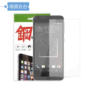 HTC Desire 530 9H鋼化玻璃保護貼 (盒裝)