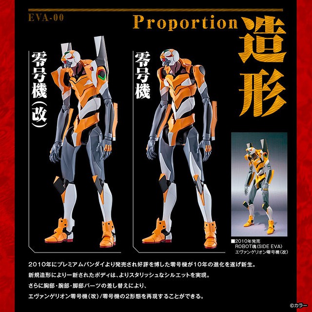 【日版 現貨】BANDAI ROBOT魂 SIDE EVA 零號機 (改) 新世紀福音戰士 新劇場版 初號機 8號機β