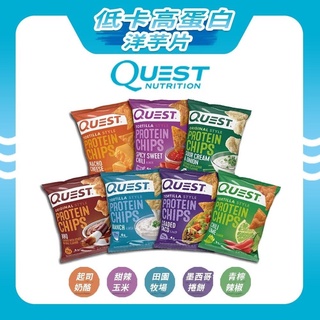 Quest Nutrition 蛋白質洋芋片 32g 美國 生酮 低醣零食 玉米片 短效期【Sunny Buy】