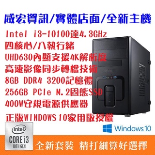 INTEL Core i3-10100 4.3Ghz 四核心電腦 桌上型電腦 文書 遠距 上網 英雄聯盟 WIN11支援