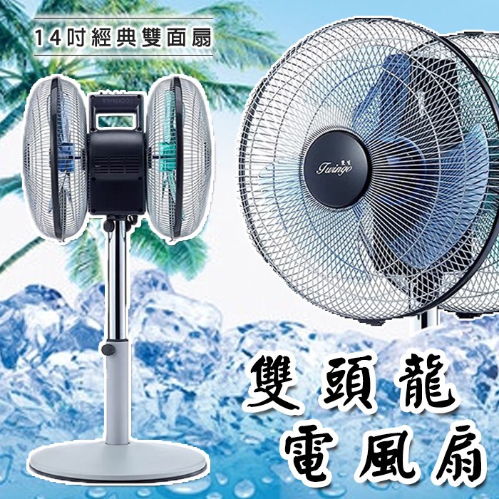 倩倩優選417 14吋雙生雙頭龍電風扇風扇電扇直立扇落地扇立扇電風扇電風扇 蝦皮購物