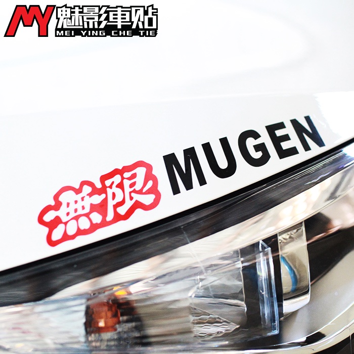 【愛車族】JDM FD2 無限 MUGE 紅章 日規 日系 反光貼 貼紙