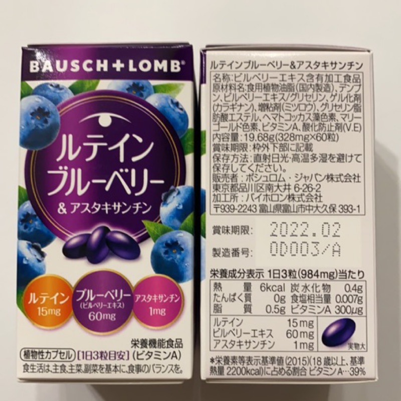 日本直送 博士倫 葉黃素 藍莓&amp;蝦青素 328Mgx60粒