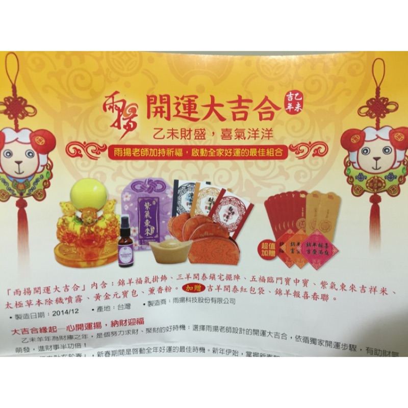 雨揚老師15開運大吉合 限kamou下單 蝦皮購物