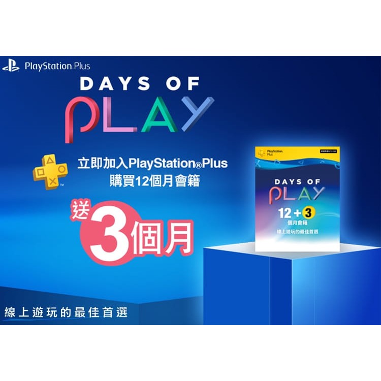 PS4 PSN PlayStation Plus 會員 3個月 12+3個月 PSN 會籍