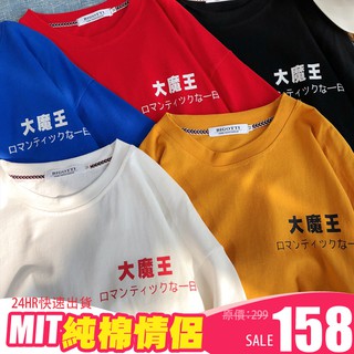 情侶裝 潮T 班服 情侶t 純棉短t 台灣製造【Y0823-3】大魔王 可客製化 24小時快速出貨 加大尺碼