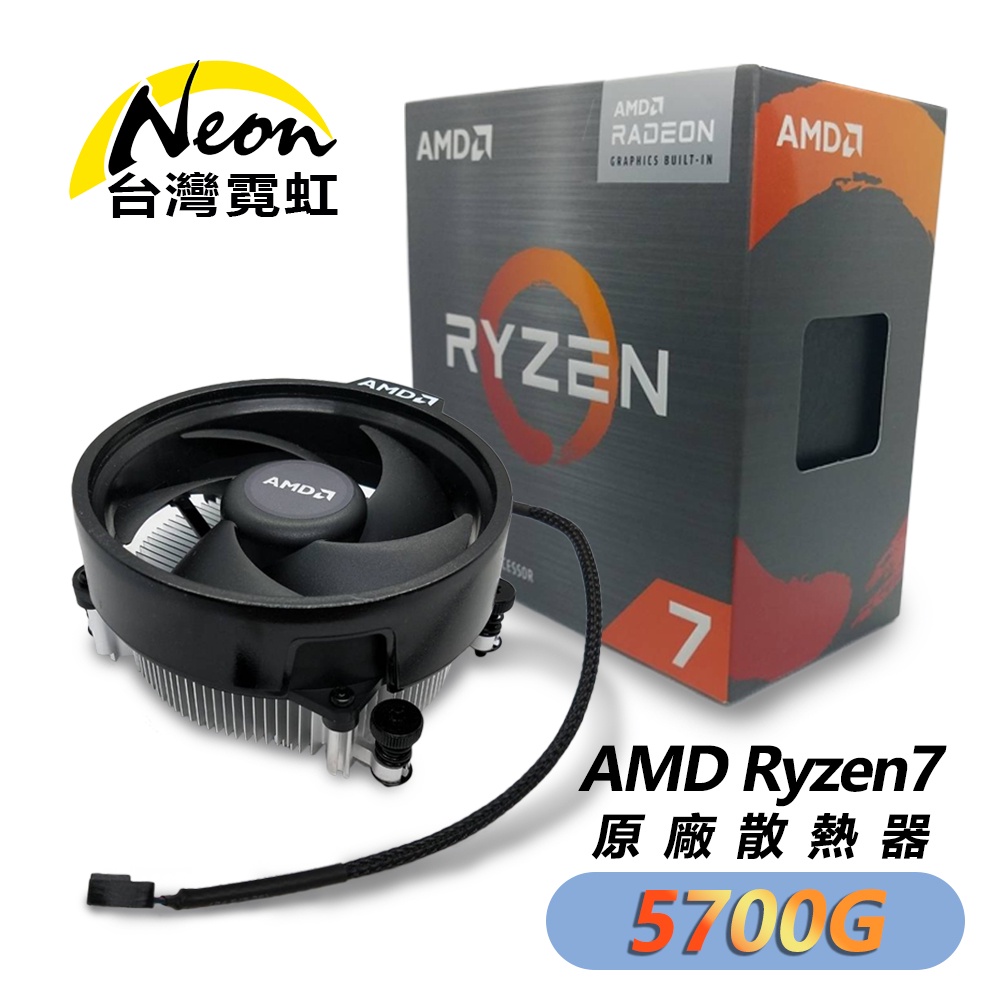 AMD Ryzen7原廠散熱器