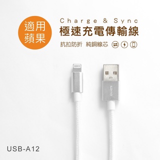 含稅一年原廠保固KINYO鋁合金3米蘋果快速2.4A充電傳輸線(USB-A12)