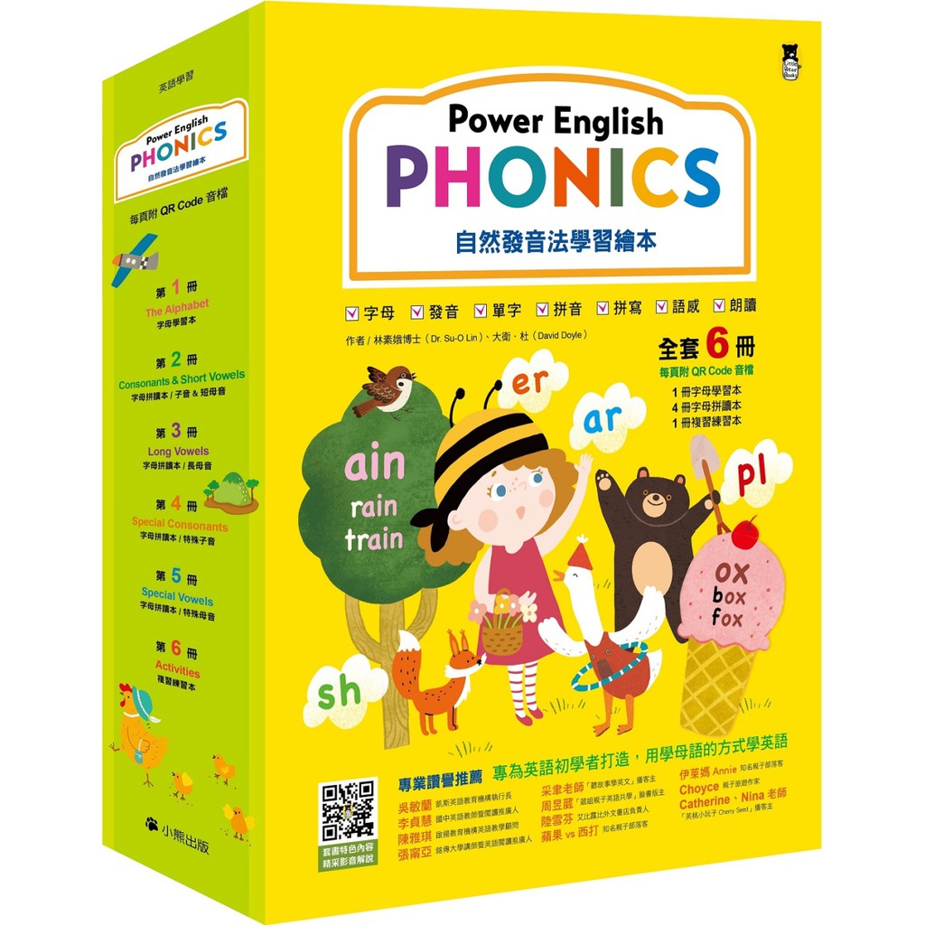 Power English: PHONICS 自然發音法學習繪本（全套6冊）附專業外籍英語教師錄製學習音檔QR Code / 【閱讀BOOK】優質書展團購