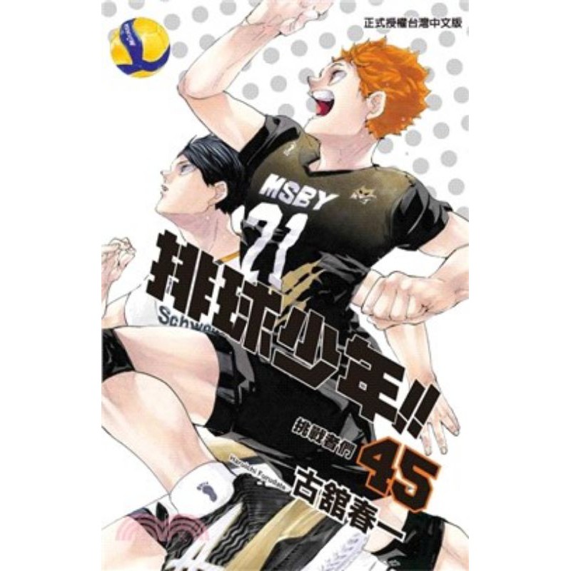 排球少年1 45集 排球本彩圖集可單買請先聊聊詢問 蝦皮購物