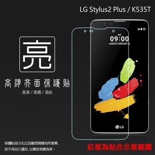 亮面/霧面 螢幕保護貼 LG Stylus 2 Plus K535T 保護貼 軟性 亮貼 亮面貼 霧貼 霧面貼 保護膜