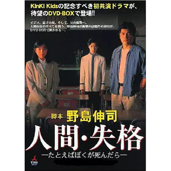 經典日劇人間失格dvd 堂本剛 堂本光壹完整版6碟 蝦皮購物
