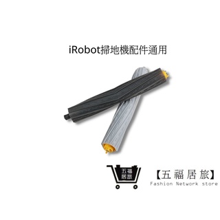【iRobot掃地機】配件滾輪(通用) 800系列/900系列滾輪｜五福居家生活館