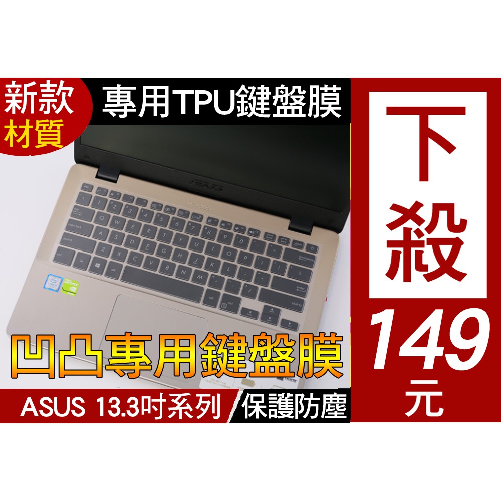 ASUS 華碩 UX303CA UX303UB UX303LB UX32 鍵盤膜 鍵盤套 鍵盤保護膜
